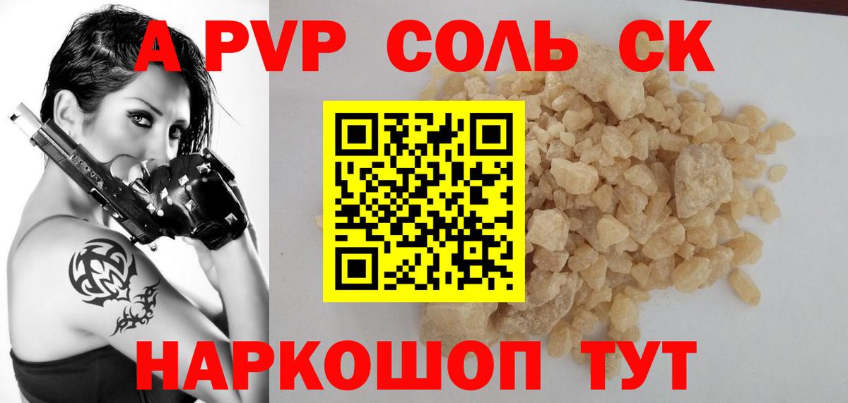 Alpha-PVP Соль  Вход с VPN  Alpha-PVP кристаллы  A PVP Соль  Анжеро-Судженск 