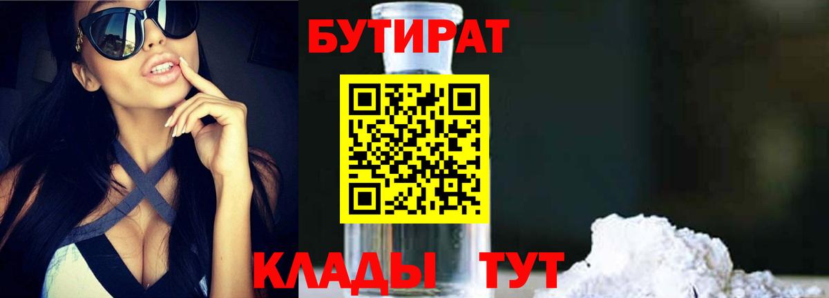 Анжеро-Судженск  Бутират  Вход с VPN  Бутират вода 