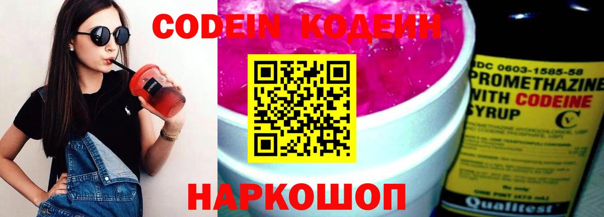 Кодеиновый сироп Lean Purple Drank  Кодеиновый сироп Lean Purple Drank  Вход с VPN  Анжеро-Судженск 