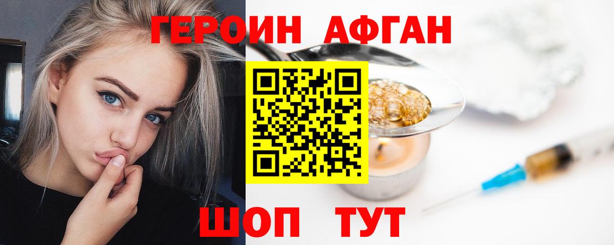 ГЕРОИН афганец  Вход с VPN  Анжеро-Судженск 