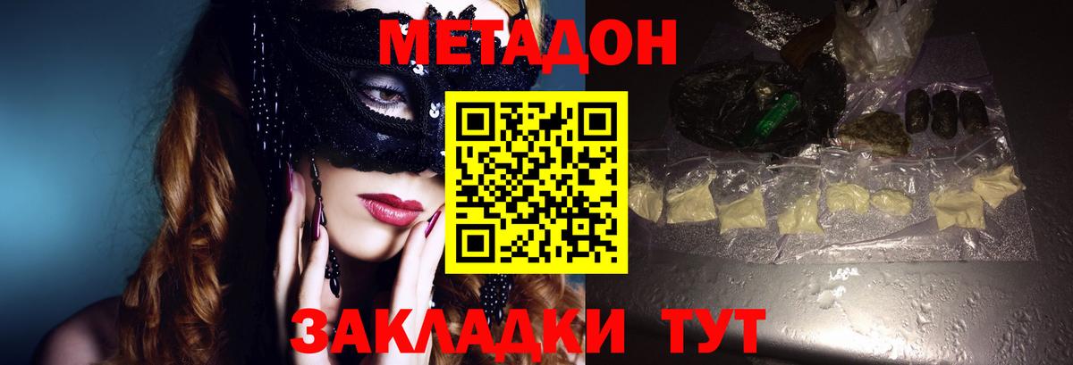 МЕТАДОН methadone  Метадон мёд  Анжеро-Судженск  Вход с VPN 